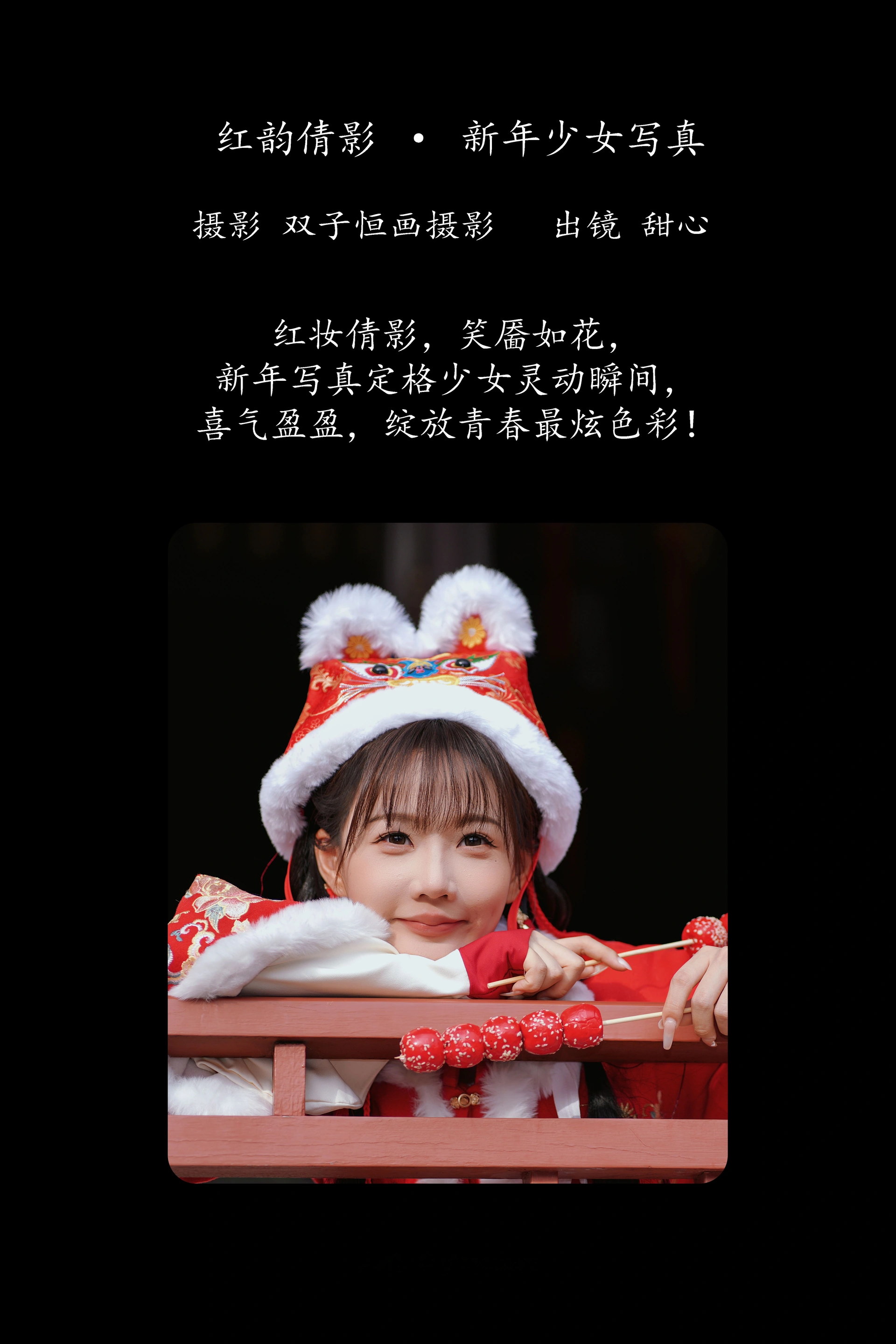 [YITUYU艺图语]2025.01.31 红韵倩影 · 新年少女写真 甜心小鹿 1