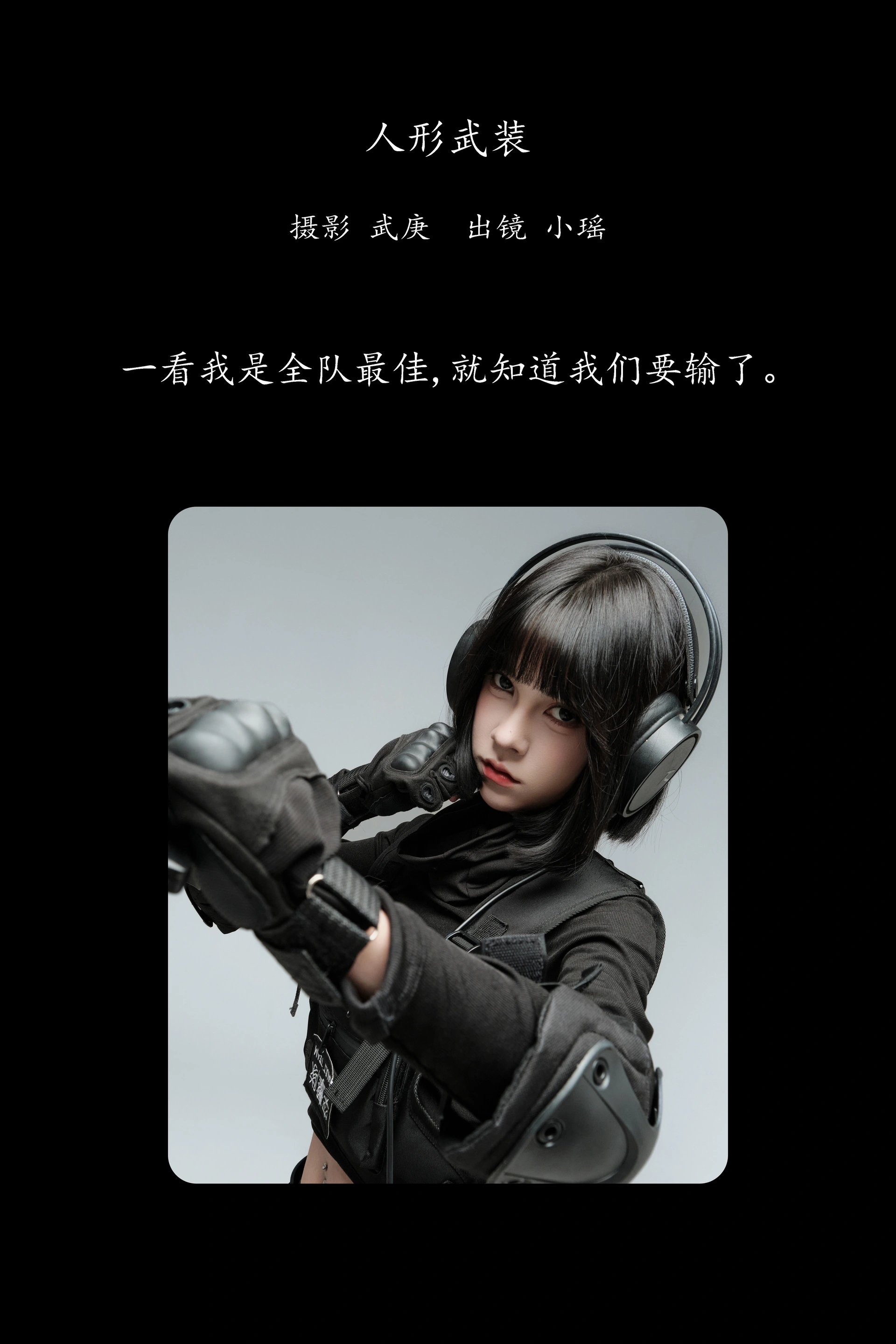 [YITUYU艺图语]2025.02.01 人形武装 悲伤薯条555 1