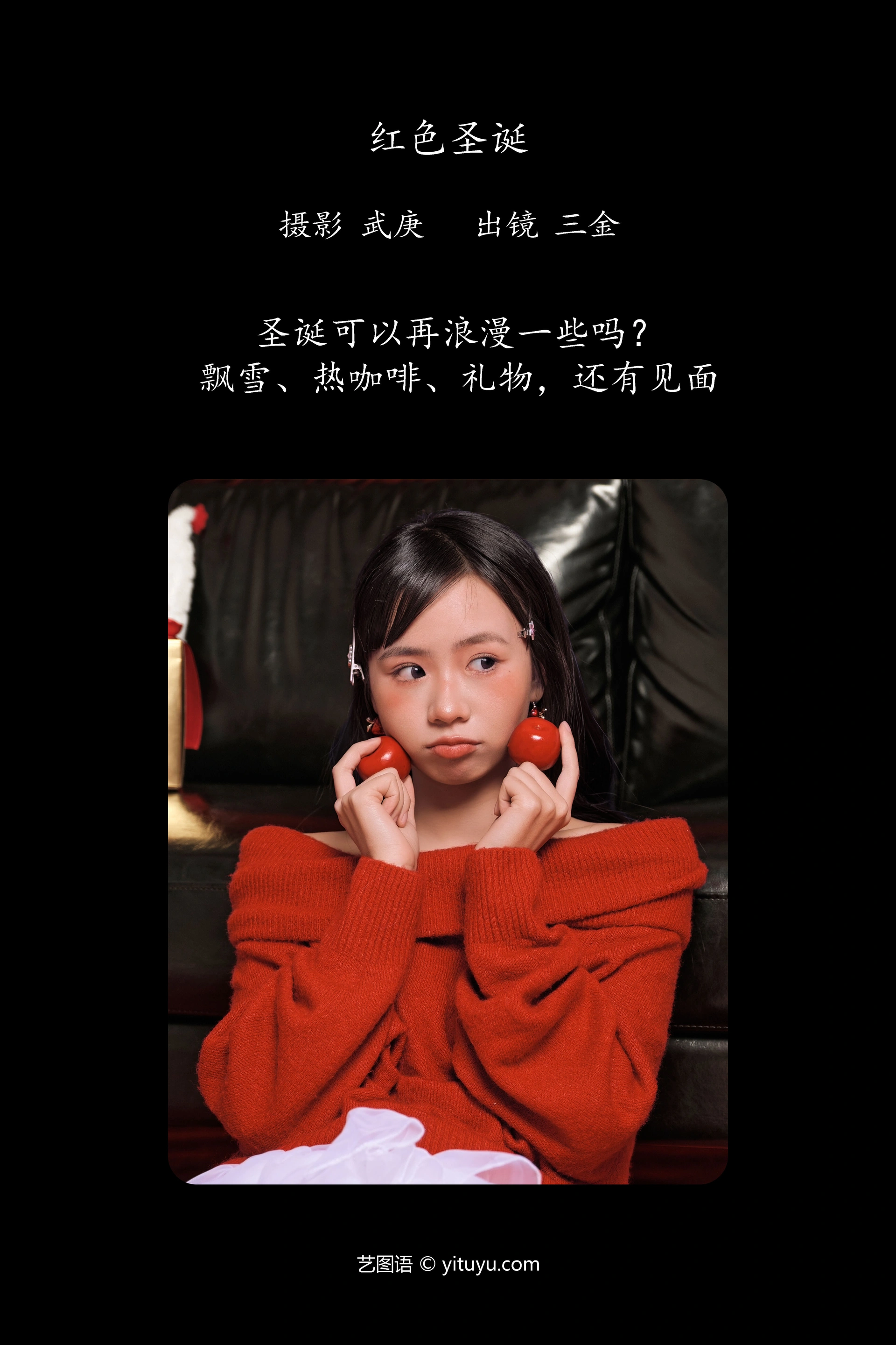 [YITUYU艺图语]2025.02.01 红色圣诞 是三金呀 1