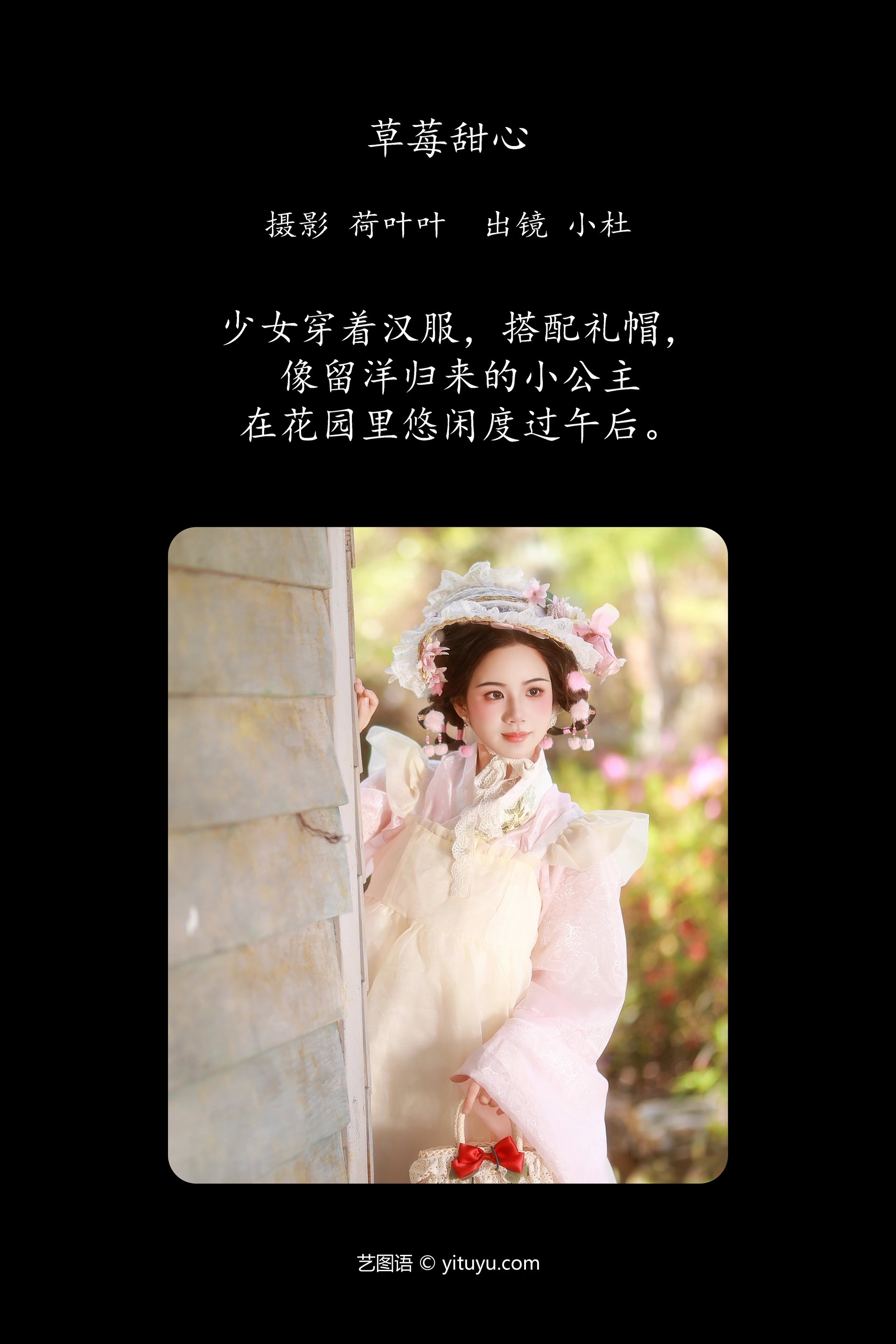 [YITUYU艺图语]2025.02.01 草莓甜心 小杜同学 1