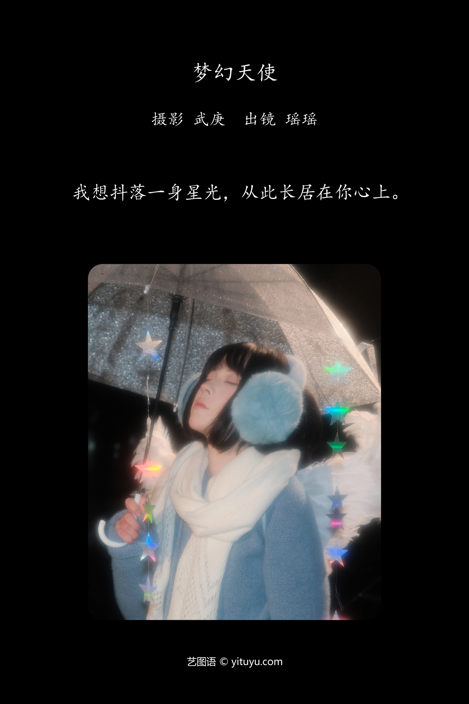 [YITUYU艺图语]2025.02.02 梦幻天使 悲伤薯条555 1