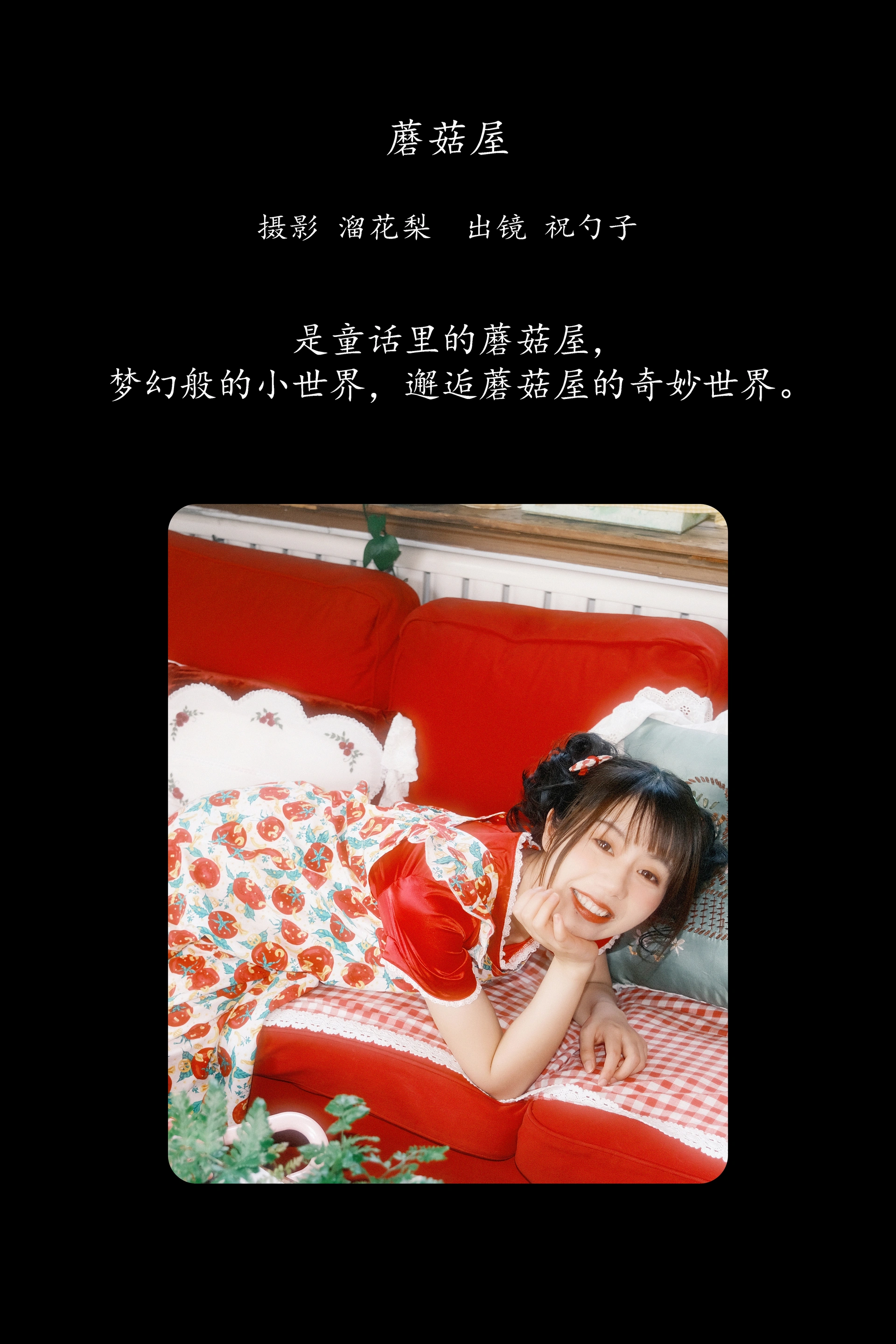 [YITUYU艺图语]2025.02.02 蘑菇屋 祝勺子 1